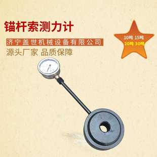 煤矿隧道用锚索测力计30吨指针式指示仪MCZ-300矿用锚杆测力计