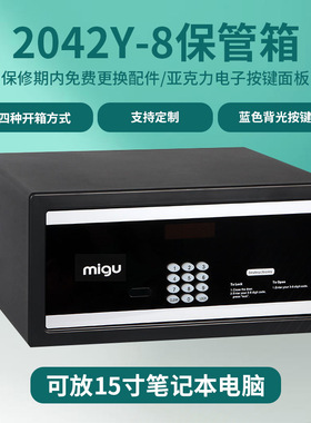 2042Y-8保险箱家用小型电子密码防盗全钢迷你保险柜酒店保管箱