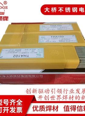 大桥不锈钢焊条THA412 302 022 402  102 不锈钢电焊条焊丝包邮