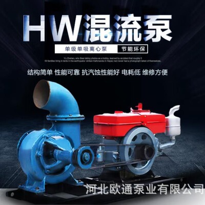 欧通现货供应   涡牛式混流泵  混流泵  混流式水泵. 电动