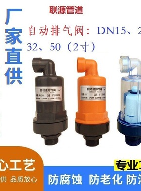 UPVC排气阀DN50-15--20MM化工用-PP材质、透明、耐酸耐碱、工业用