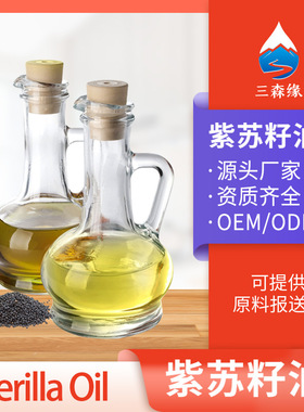 冷榨紫苏籽油Perilla Seed紫苏籽油亚麻酸紫苏油紫苏籽油原料报送