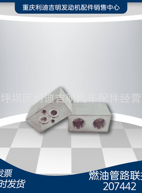 发动机零配件 k19k38发电机组配件 燃油管路联接207442