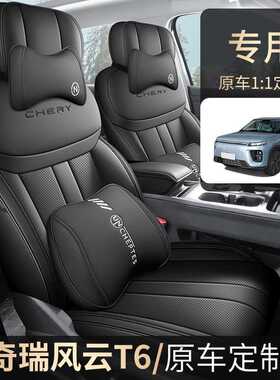 奇瑞风云T6专用汽车座套探索06C-DM坐垫全包四季通用打孔皮座椅套