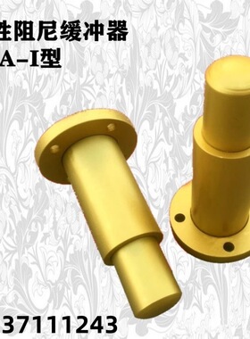 行车起重机阻尼缓冲器 工业通用型弹性阻尼缓冲器 HZA-I型缓冲器
