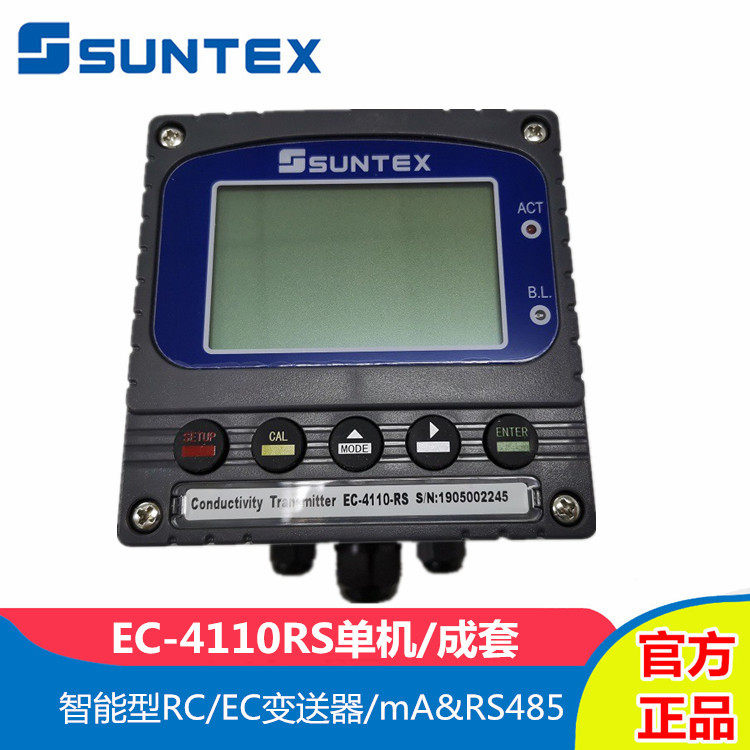SUNTEX上泰EC-4110RS在线RC/EC电导率/电阻率分析测定仪单机套装