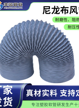 尼龙布软管厂家批发50-400㎜通风排风管灰色PVC夹网布排烟软风管