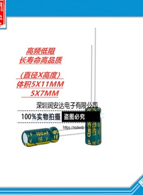 16V100UF高频低阻长寿命电解电容 体积5X7 5X11MM