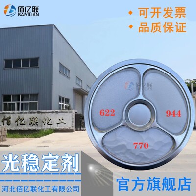 光稳定剂770受阻胺光稳定剂通用防老化剂UV-531油漆橡胶防老剂