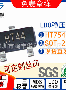 HT7544 SOT-23 丝印 HT44 低功效高耐压24-30V 现货直发