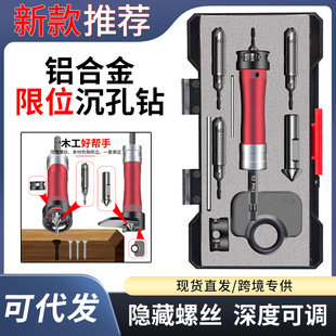 三合一多功能限位沉孔钻套装阶梯钻木工自攻螺丝沉头沉孔钻头