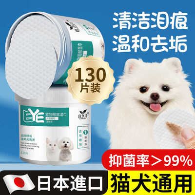 【日本专研】宠物泪痕湿巾猫咪去眼屎擦眼睛狗狗泪痕神器眼部清洁