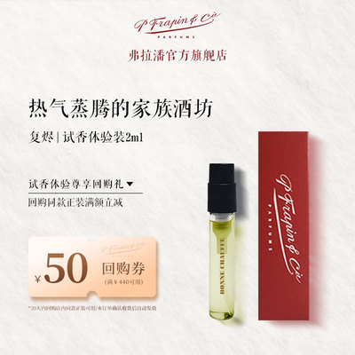 FRAPIN弗拉潘香水小样试用装2ml