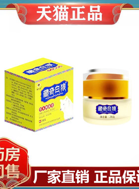 赛忠医藏奇白狼草本抑菌膏28克