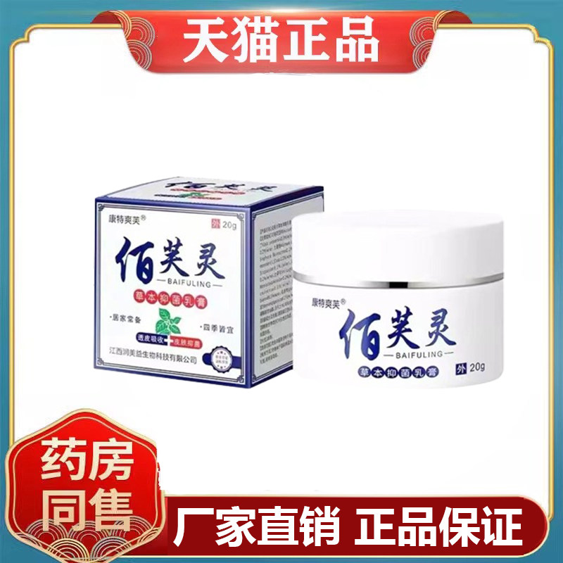 康特爽芙佰关灵草本乳膏 20g/盒外用