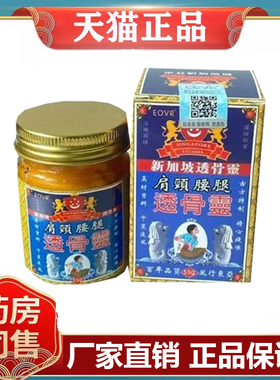 EOVR新加坡透骨灵肩颈腰腿乳膏55g皮肤外用膏