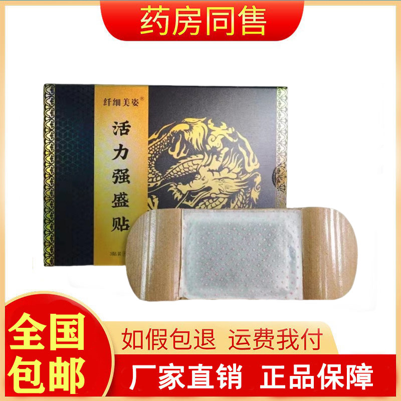 纤细美姿活力强盛贴3贴/盒