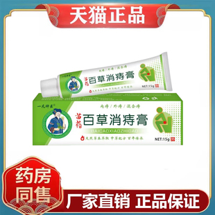 一凡神医苗药百草消痔膏15g/盒