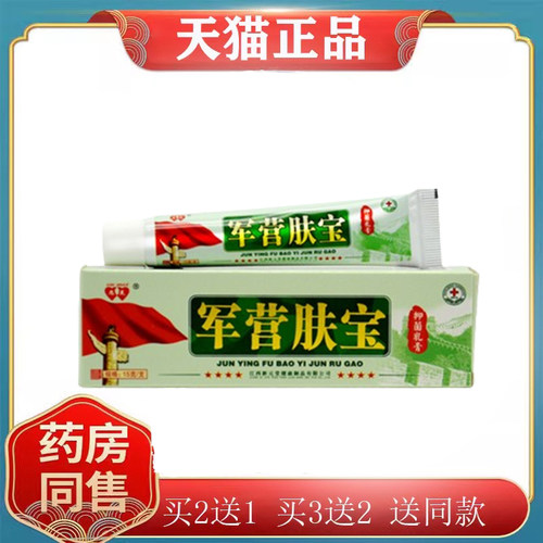 恩美军营肤宝抑菌乳膏