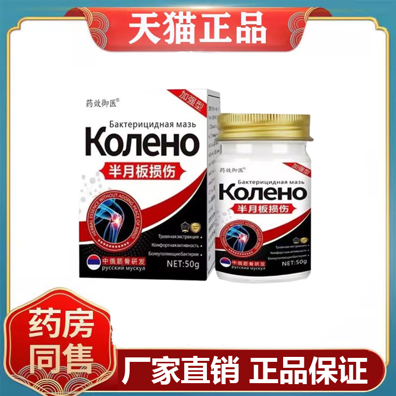 天猫正品药效御医半月板损伤50g/盒