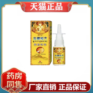 【4盒128元】婆罗达古藏濞通喷剂30ml