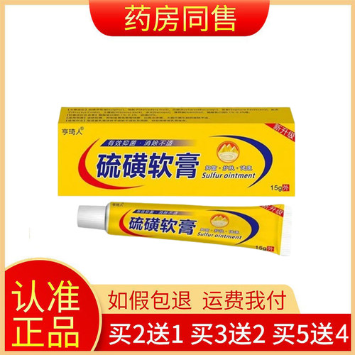 亨琦人硫磺软膏15g/盒
