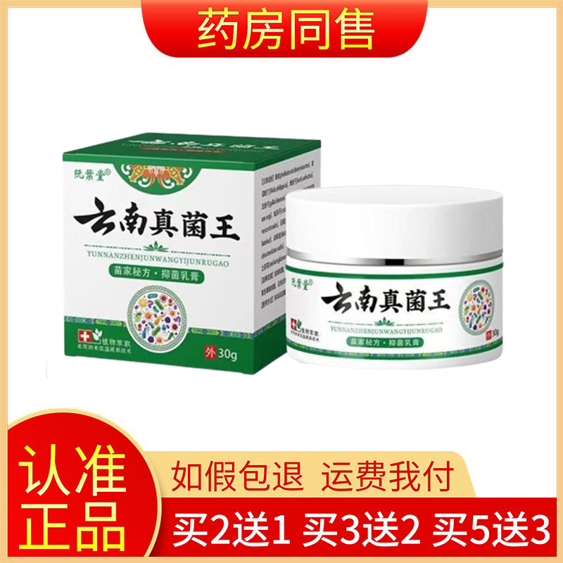 【买2送1/买5送3】正品阮叶堂云南真菌王30g/盒旗舰店