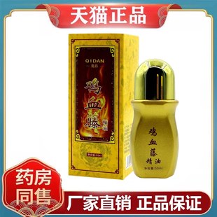 奇丹鸡血藤精油50ml 盒
