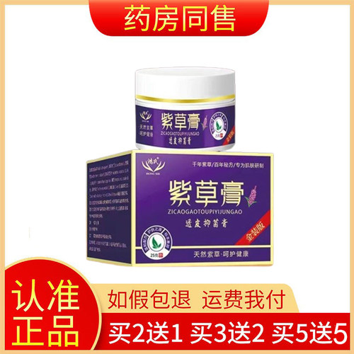 鸿氏紫草膏透皮抑菌膏25g
