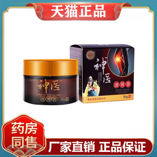 神医透骨膏30g/盒