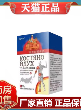 正品 EOVR俄罗斯筋骨灵乳膏 58g/盒颈肩腰腿疼痛