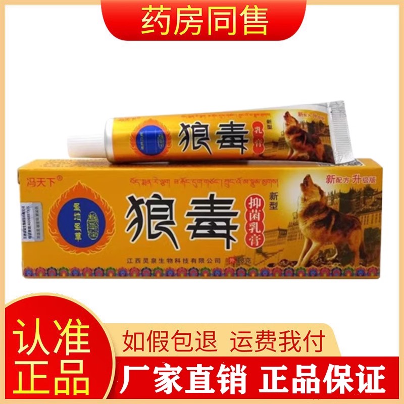 冯天下狼毒软膏抑菌狼毒乳膏皮肤旗舰店图片