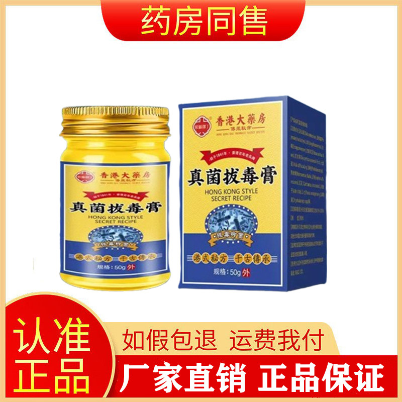 紫藤御丁大药房真菌拔毒膏50g/盒旗舰店