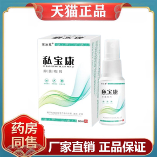 寒冰草私宝康抑菌喷剂男性私处外用60ml