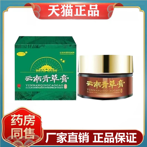 康亿维健云南青草膏30克