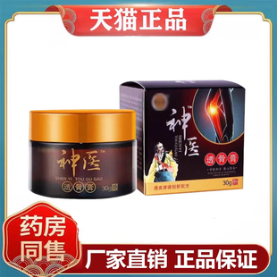 神医透骨膏30g/盒皮肤外用