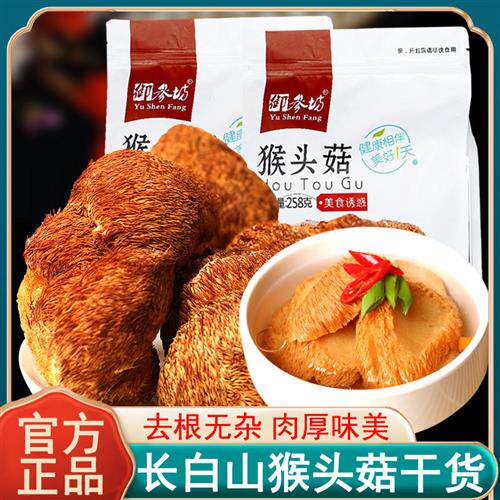 御参坊猴头菇干货东北仿野生蘑菇长白山农家深山菌菇特产猴菇516g
