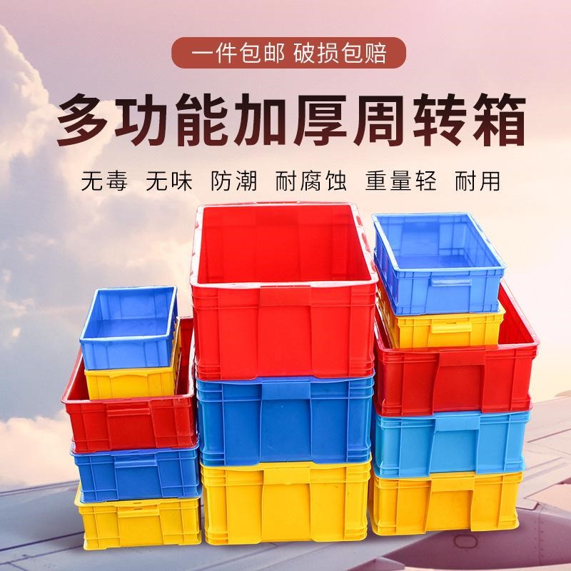 塑料周转箱加厚仓库工业家用胶筐装五金工具螺丝收纳盒子零件盒