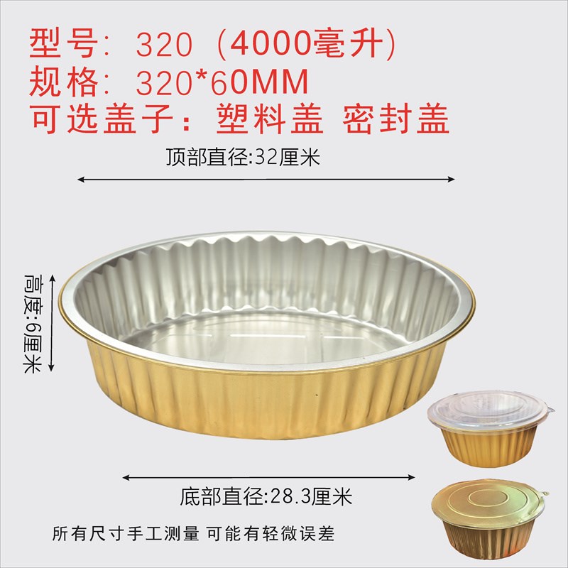 320金色锡纸盒火锅冒菜外卖铝箔打包盆碗锡纸餐盒L超大4000/6370m
