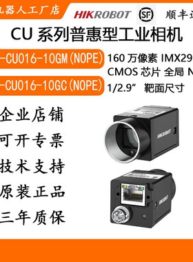 海康CU系列600万像素工业相机MV-CU060-10GM(NPOE)/10GC(NPOE)