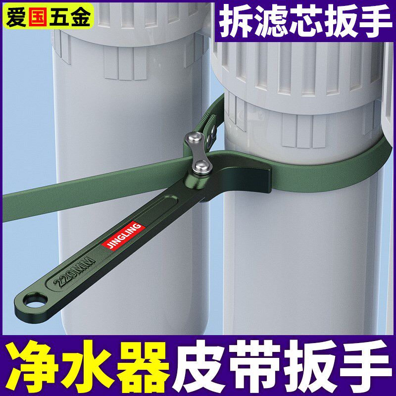 净水器防滑皮带扳手机油滤芯扳手前置过滤器滤清滤瓶拆装专用工具