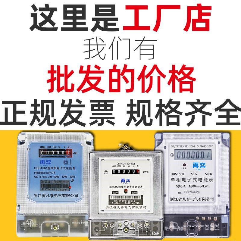 家用电表出租房单相电子式220v二E单项智能电度表高精度电能表火