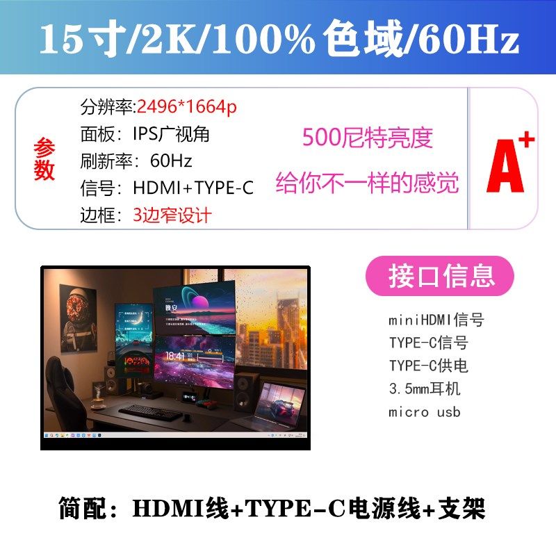 便携式显示器15寸2k便携屏幕
