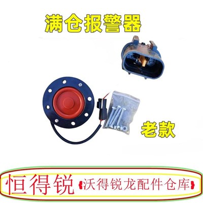 沃得锐龙收割机配件 粮仓感应器 满仓报警器 新款传感器