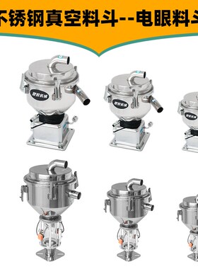 ll不锈钢光电眼料斗7.5L12L25L上料机真空自动吸料机料桶辅机配件