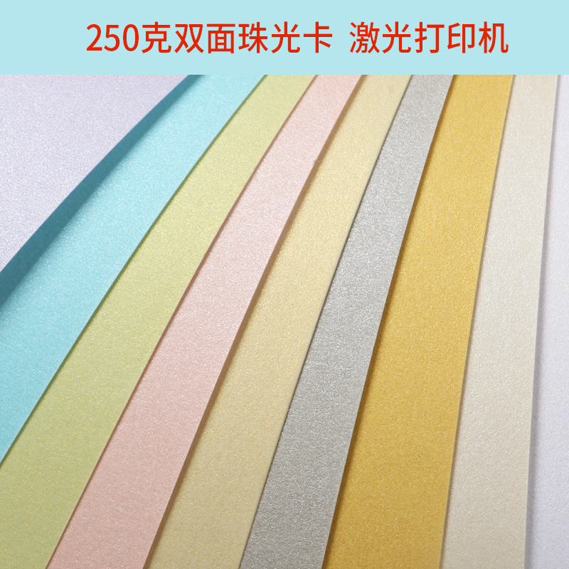 珠光金星书皮纸激光a3装订封面封皮打印复印名片T冰白手工卡纸折