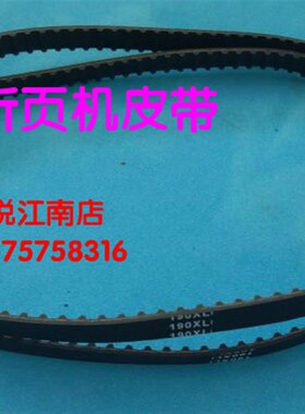 后期装订机配件 折页机同步带齿型皮带 190XL皮带10毫米宽 95个齿