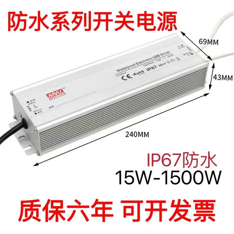 明纬IP67防水开关电源220转12V24V36VH45V48V直流户外雾化器变压