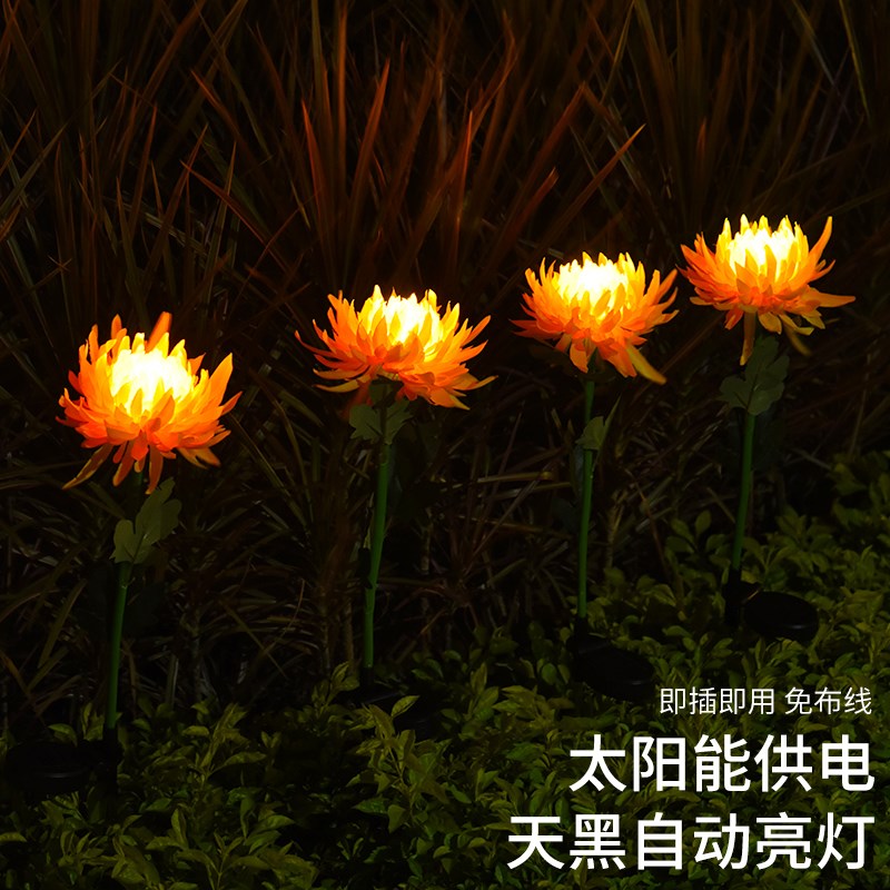 太阳能菊花灯户外庭院灯花园阳台露台布置装饰院子造景地插草坪灯
