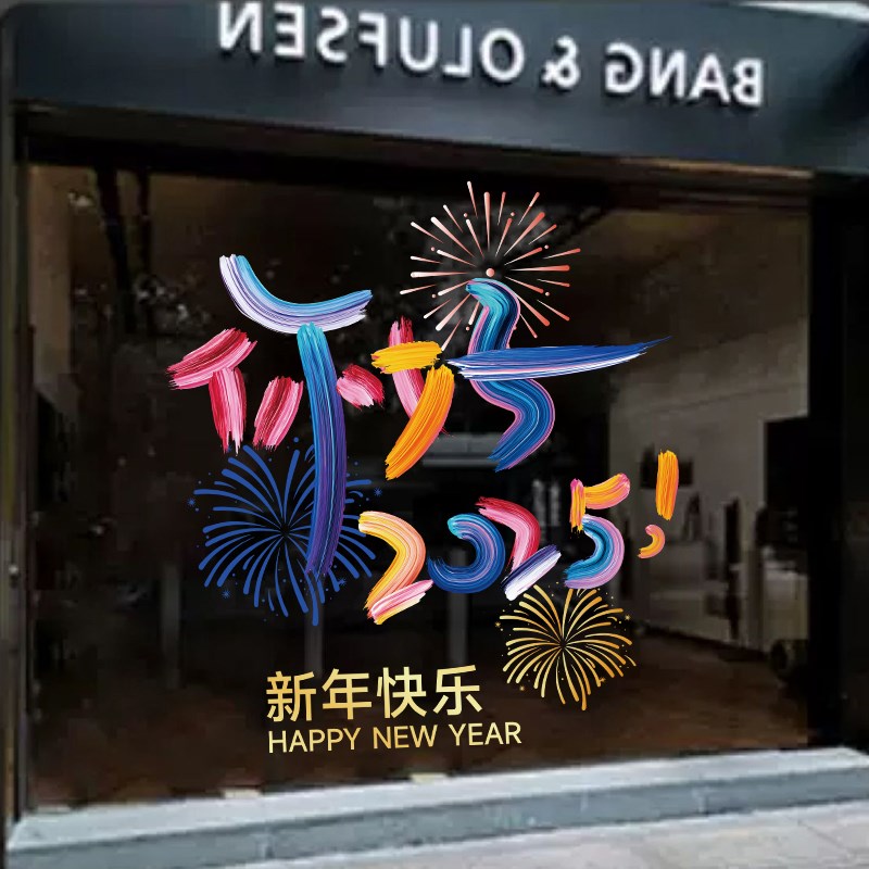 2025新年装饰店铺商场元旦橱窗静电玻璃门窗布置贴纸春节过年贴画